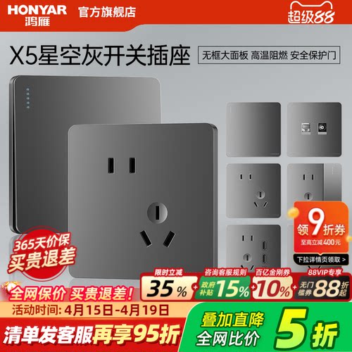 鸿雁86型多孔暗装开关插座面板