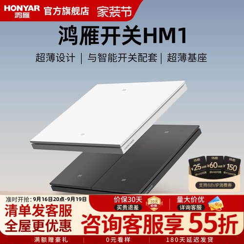 鸿雁旗舰店HM1开关插座