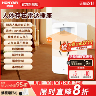 鸿雁人体存在传感器智能插座wifi毫米波雷达感应家用远程节能插座