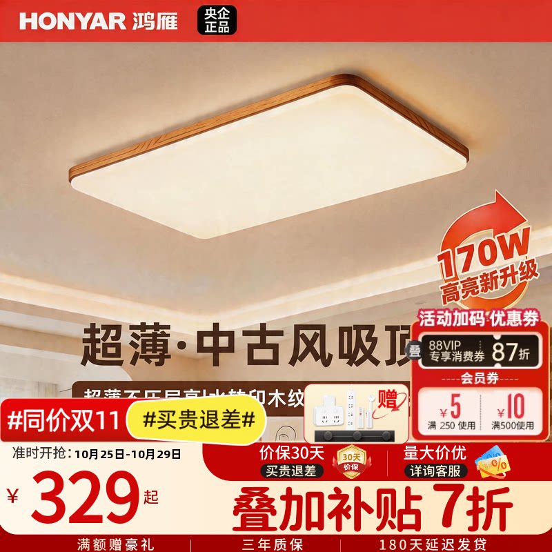 鸿雁照明中古风吸顶灯超薄超亮胡桃木纹客厅卧室全屋灯具2026新款