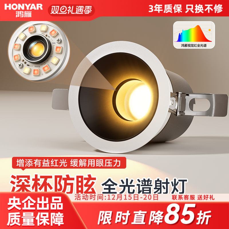 鸿雁红光增益led嵌入式客厅射灯