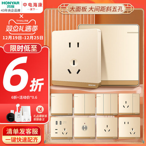 鸿雁86型多孔开关插座