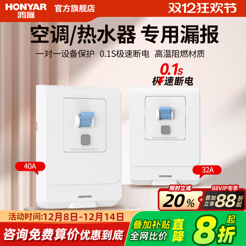 漏电保护开关HONYAR/鸿雁32A40A