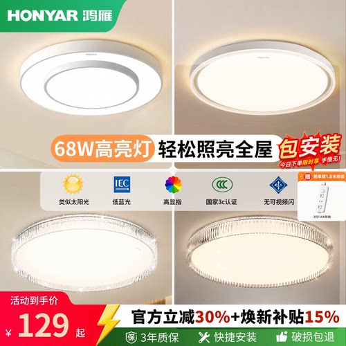 鸿雁68W高亮三防吸顶灯