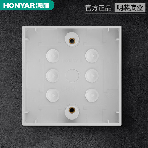 鸿雁明盒明装底盒开关塑料86型