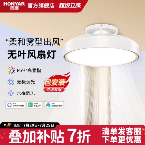 鸿雁无叶风扇灯支持米家APP控制