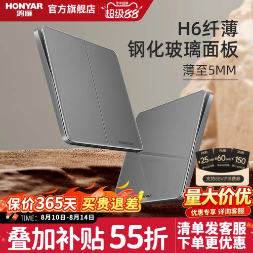 鸿雁超薄家用钢化玻璃电源开关