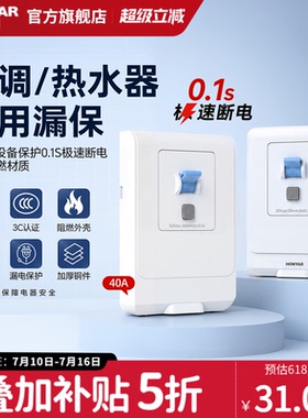 鸿雁漏电保护开关32A40A家用空调热水器专用86型空开带漏电保护