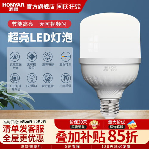 鸿雁led球泡灯e27超亮