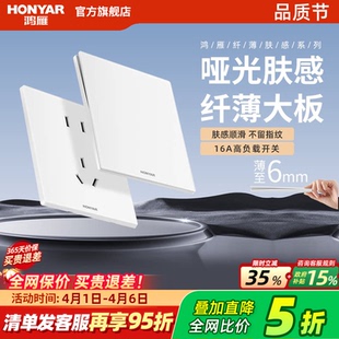 E9白 鸿雁超薄哑光开关插座面板家用磨砂奶油风86型16a五孔插暗装