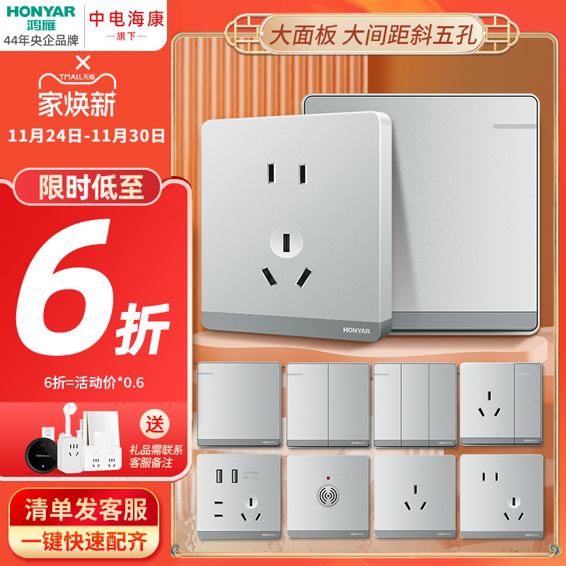 鸿雁86型电源暗装开关插座面板