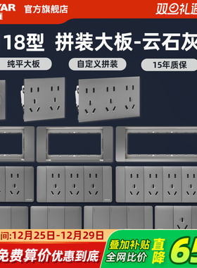 鸿雁118型开关插座面板家用带6九孔十五孔20孔多孔插板暗装Q118灰