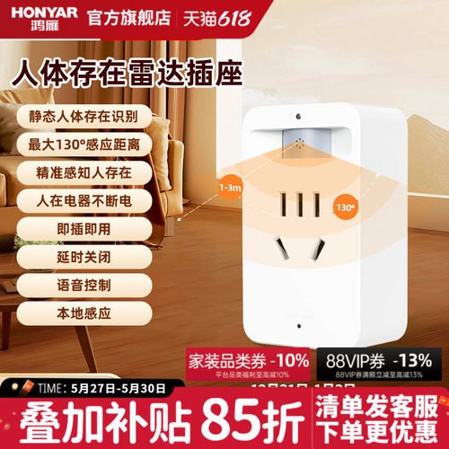 鸿雁WiFi毫米波雷达智能插座