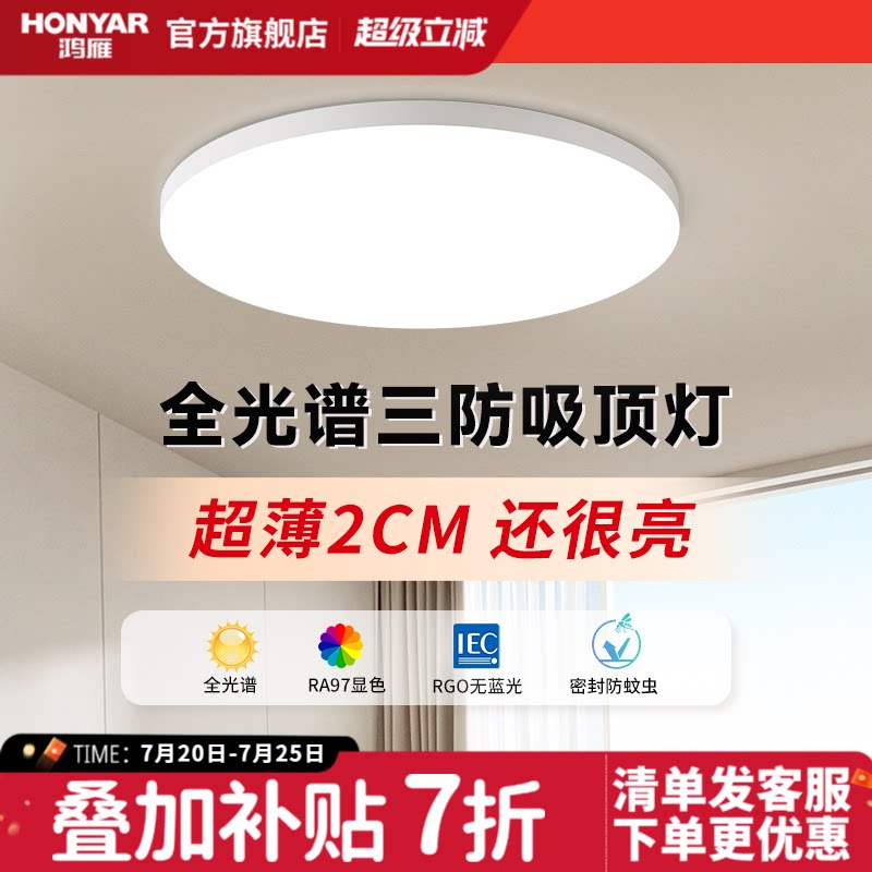 鸿雁led吸顶灯圆形现代简约三防阳台超薄防水卧室灯过道走廊灯具