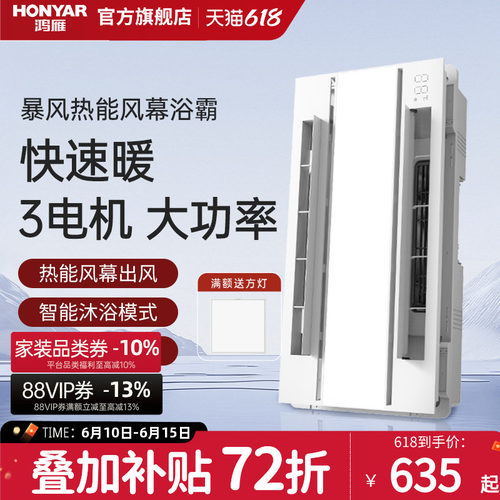 鸿雁智能三电机浴霸暖风照明灯排气一体集成吊顶卫生间浴室除菌