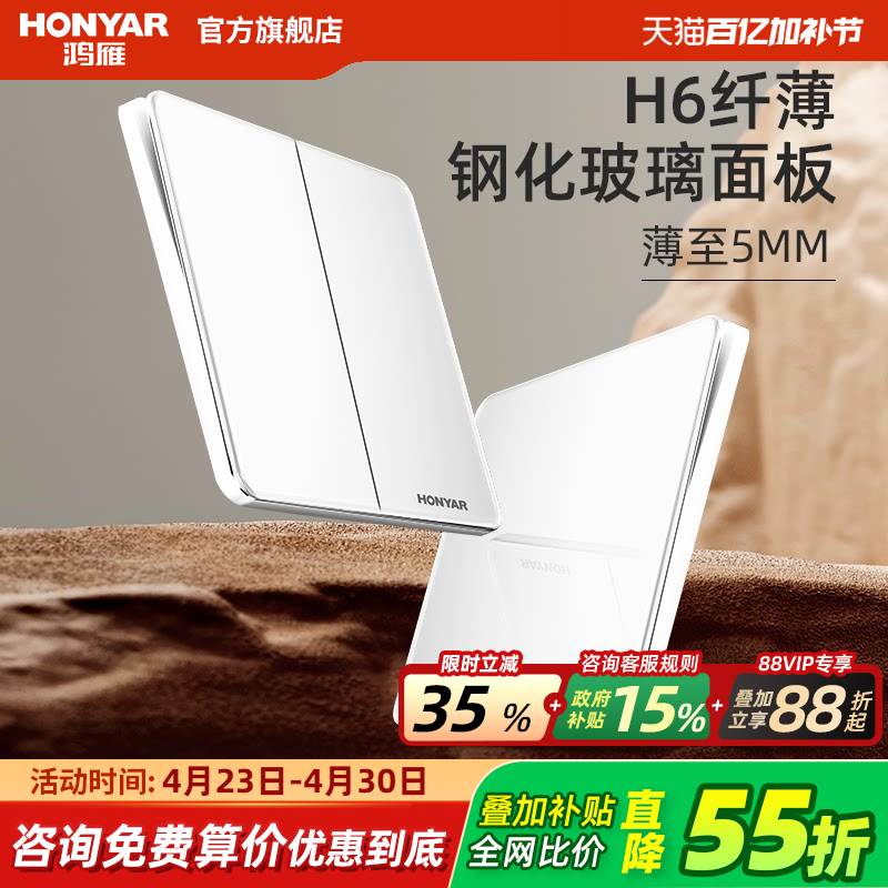 鸿雁超薄玻璃面板开关插座86型暗装家用一开五孔插座带开关Q8白色