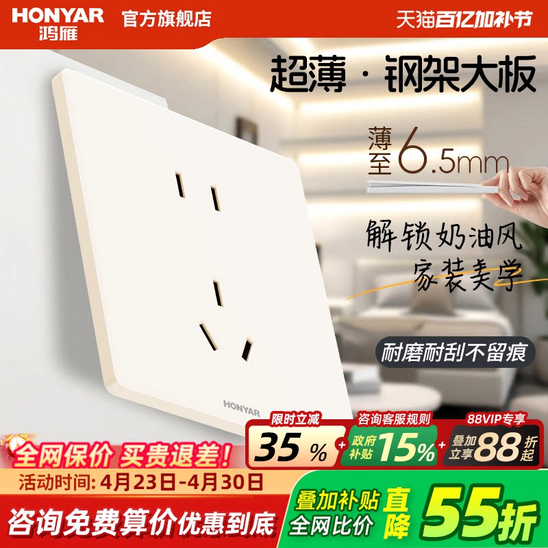 鸿雁开关插座面板奶油风超薄16a一开五孔插座暗装家用86型E3奶白