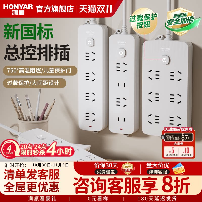 鸿雁插排插线板usb插座多孔多功能接线板带开关转换器拖线板长线