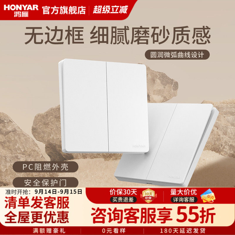 鸿雁磨砂开关插座面板图片
