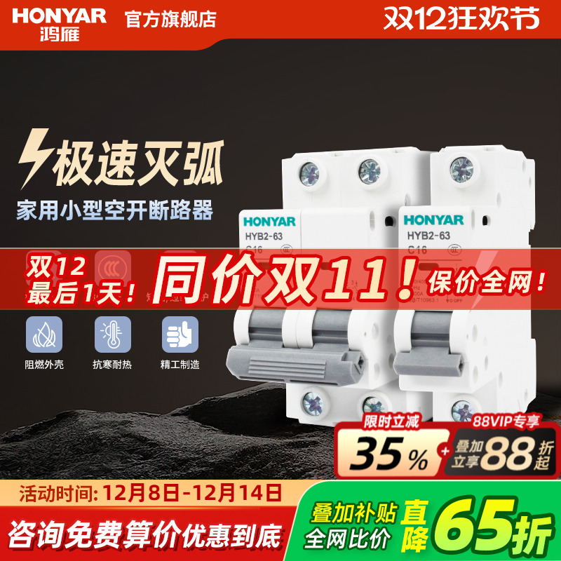 鸿雁家用空气开关带漏电