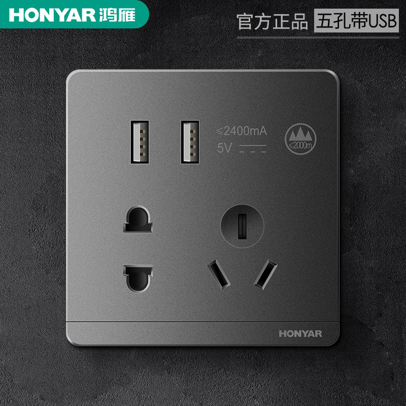 鸿雁电器家用ubs接口插座多功能插座面板手机充电插座usb五孔面板