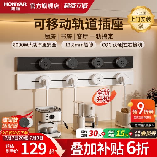 8000W大功率超薄可移动轨道插座