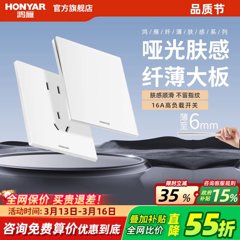鸿雁超薄哑光开关插座面板家用磨砂奶油风86型16a五孔插暗装E9白