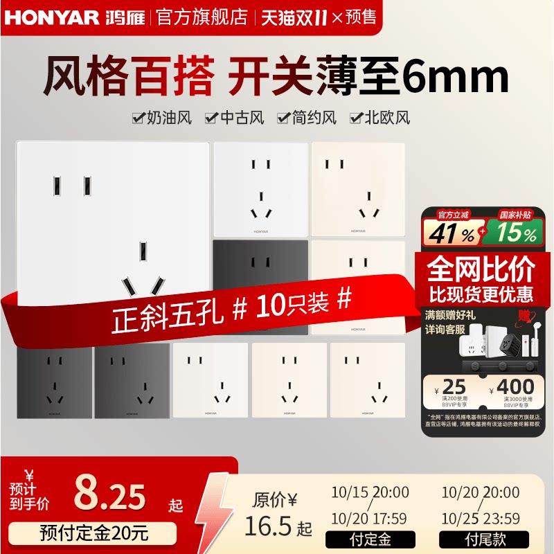 【双11预售】鸿雁官方旗舰店开关插座家用86型5孔插座10a超薄E9E3