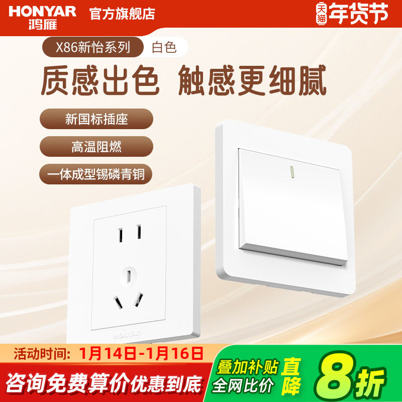 鸿雁开关插座面板旗舰店家用暗装墙壁86型一开带五孔多孔X86-1