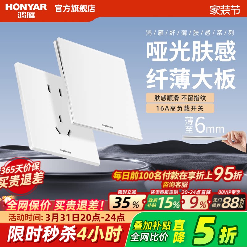 鸿雁超薄哑光开关插座面板家用磨砂奶油风86型16a五孔插暗装E9白