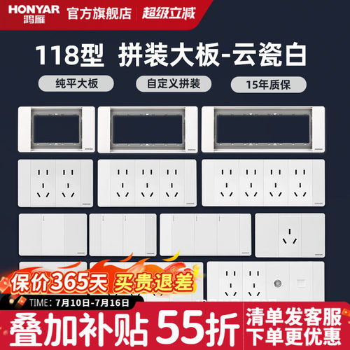 开关插座118型鸿雁白色