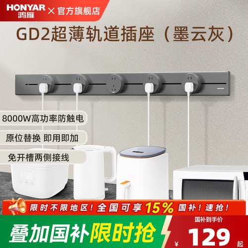 鸿雁厨房专用可移动无线轨道插座