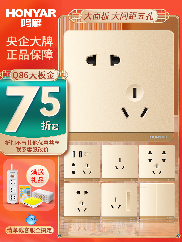 Hongyan switch socket flagship store 86 type five-hole socket panel porous household wall concealed switch panel gold