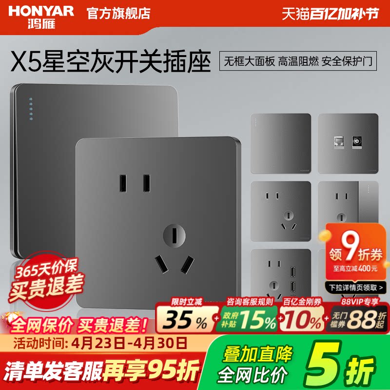 鸿雁86型开关插座面板多孔家用暗装一开五孔插座带开关面板X5灰色