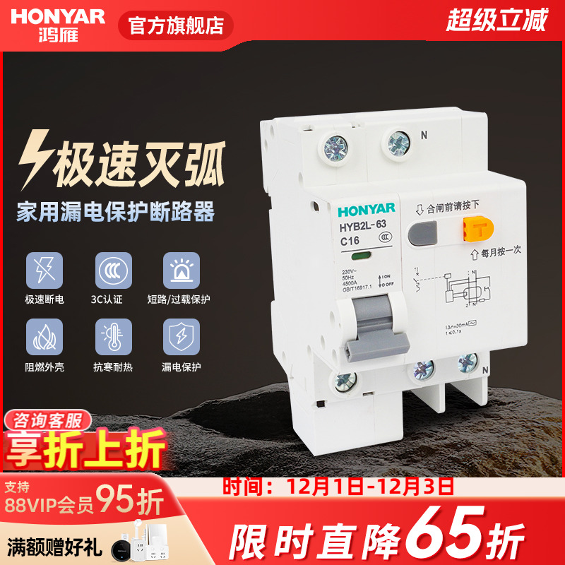 鸿雁家用空气开关带漏电