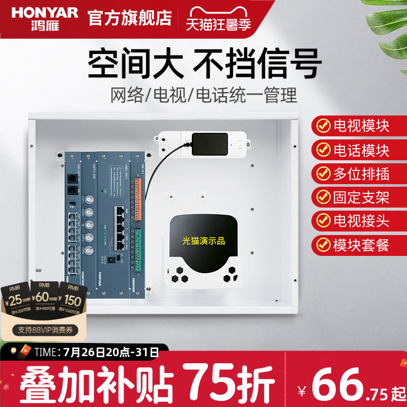 鸿雁弱电箱家用多媒体集线网络信息箱模块暗装光纤入户配电箱大号