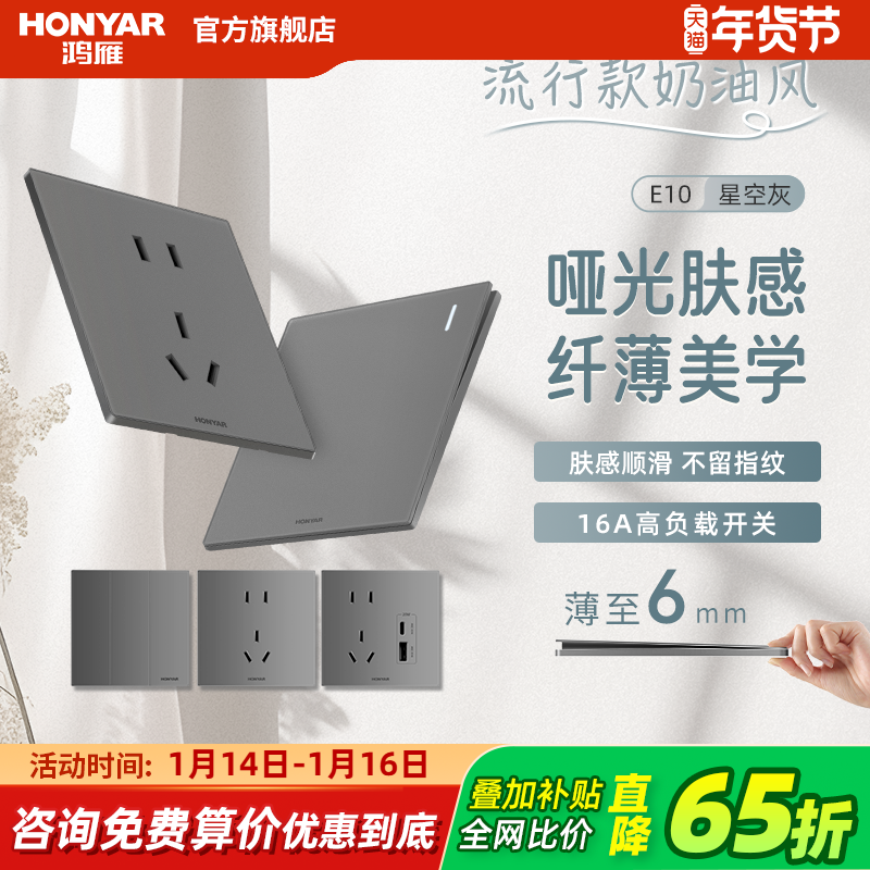 鸿雁超薄开关插座面板家用哑光肤感86型16a五孔空调插座墙壁E10灰