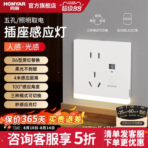 鸿雁86型人体光感感应智能地脚灯