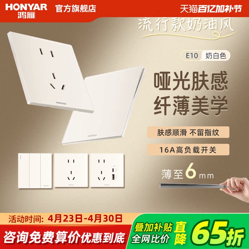 鸿雁超薄哑光肤感开关插座面板家用86型一开五孔16a插座E10奶油白