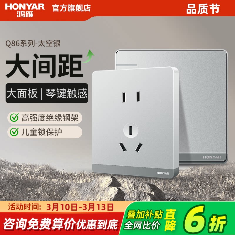 鸿雁开关插座面板86型五孔插座带开关电源插座16a家用墙式暗装Q银