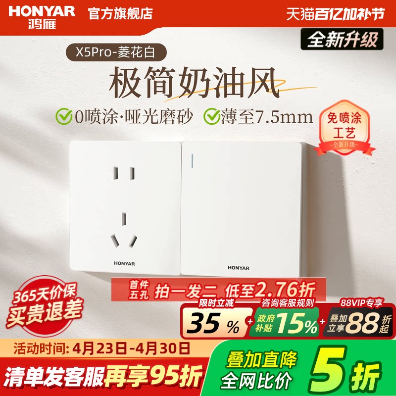 鸿雁开关插座奶油风哑光五孔插座多孔86型16A空调面板X5Pro菱花白