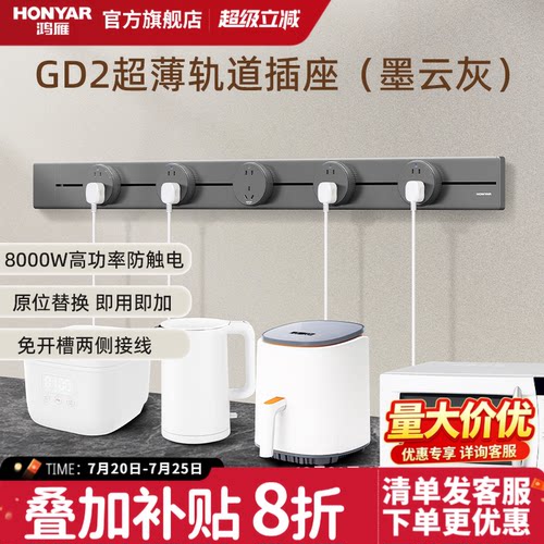 鸿雁厨房专用可移动无线轨道插座