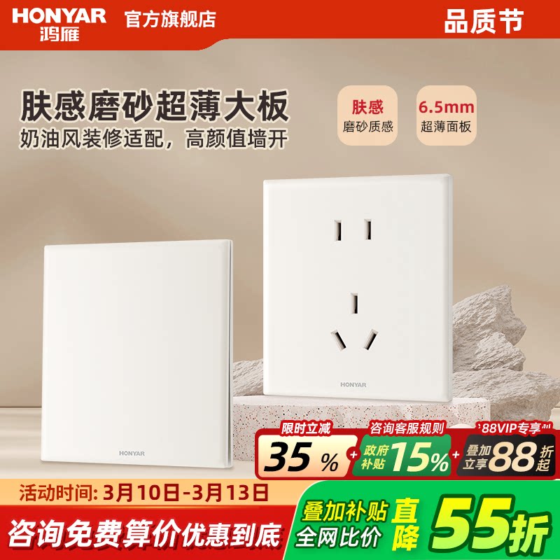 鸿雁超薄哑光奶油风86型开关插座面板家用16a一开五孔暗装E11奶白