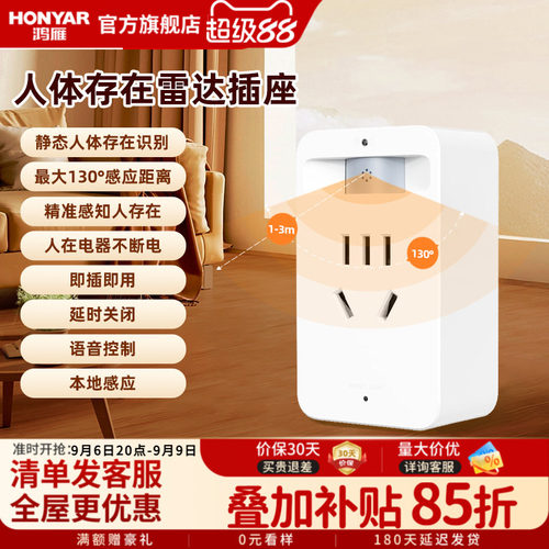 鸿雁WiFi毫米波雷达智能插座
