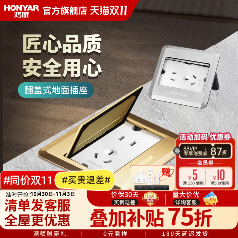 鸿雁地插插座面板隐形单开门翻盖式超薄多功能地面五孔网络地插座