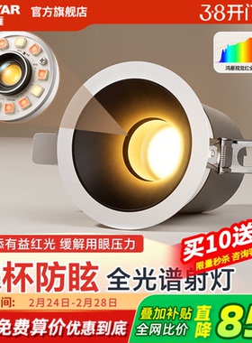 鸿雁嵌入式射灯75mm客厅家用小山丘led灯深杯防眩全光谱射筒灯X5