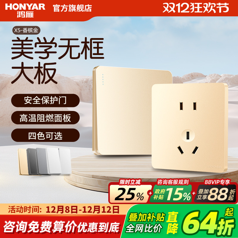 鸿雁墙式电脑16a开关插座面板