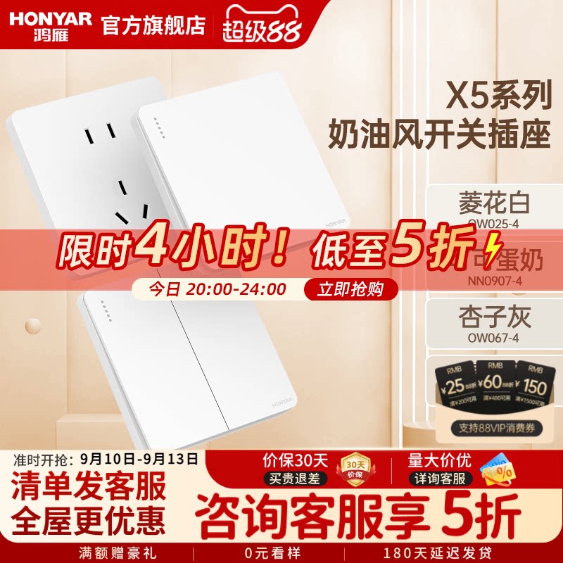 无边框86型开关插座HONYAR/鸿雁图片
