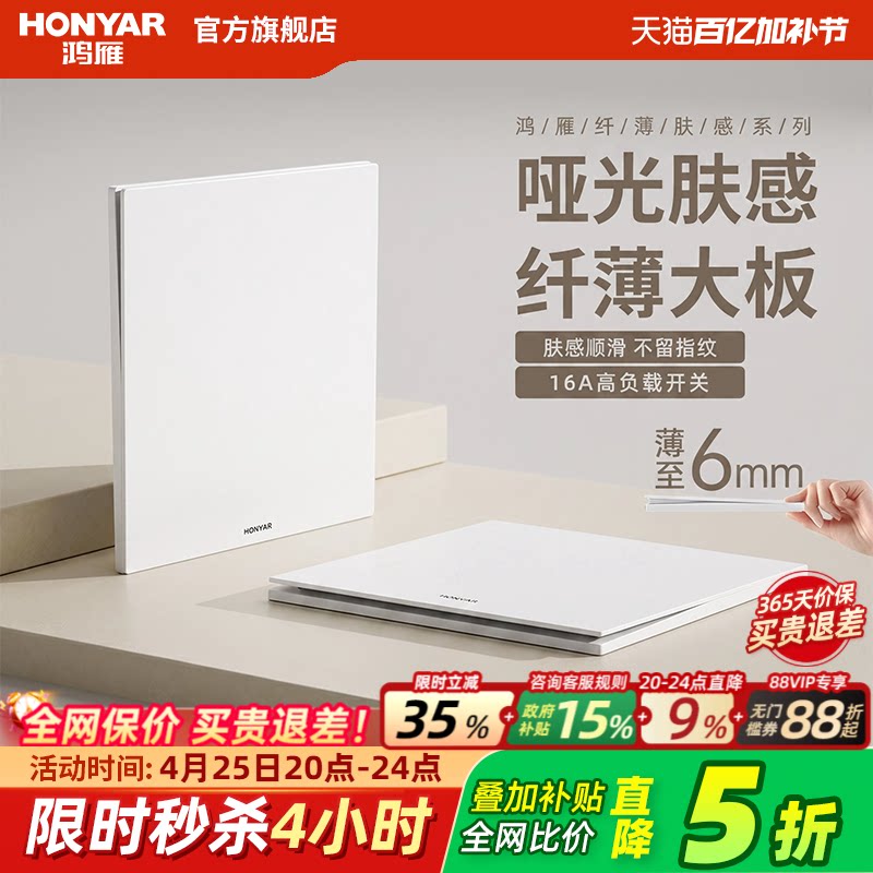 鸿雁超薄哑光开关插座磨砂面板86型空调16a一开带五孔E9菱花白