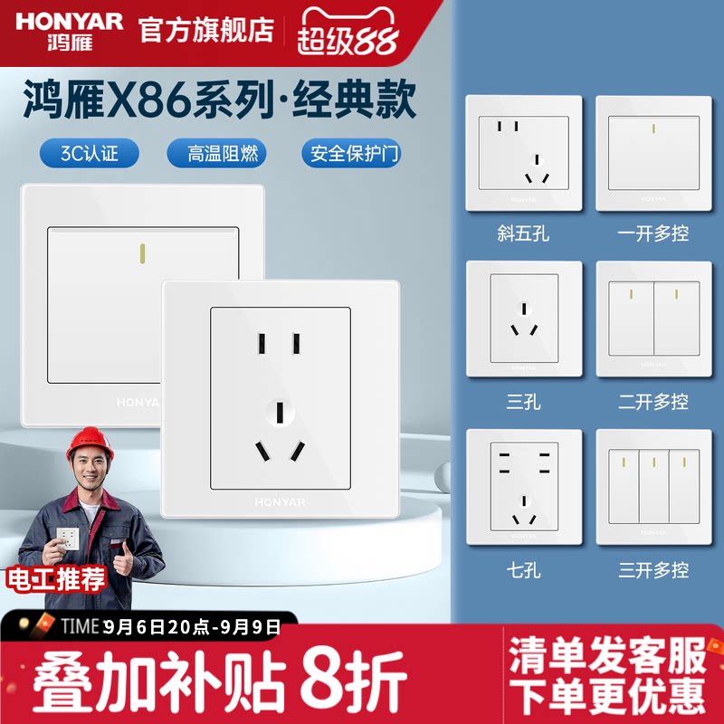 HONYAR/鸿雁无边框86型开关插座图片